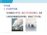 2025年春八年級下冊科學（浙教版）上課課件 3.8 空氣污染與保護