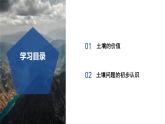 4.4 保護(hù)土壤（第1課時）（教學(xué)課件）-2024-2025學(xué)年七年級科學(xué)下冊（浙教版）