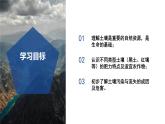 4.4 保護(hù)土壤（第1課時）（教學(xué)課件）-2024-2025學(xué)年七年級科學(xué)下冊（浙教版）