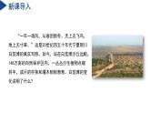 4.4 保護(hù)土壤（第1課時）（教學(xué)課件）-2024-2025學(xué)年七年級科學(xué)下冊（浙教版）