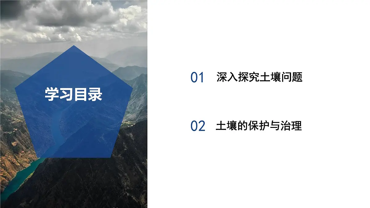4.4 保护土壤（第2课时）（教学课件）-2024-205学年七年级科学下册（浙教版）第2页