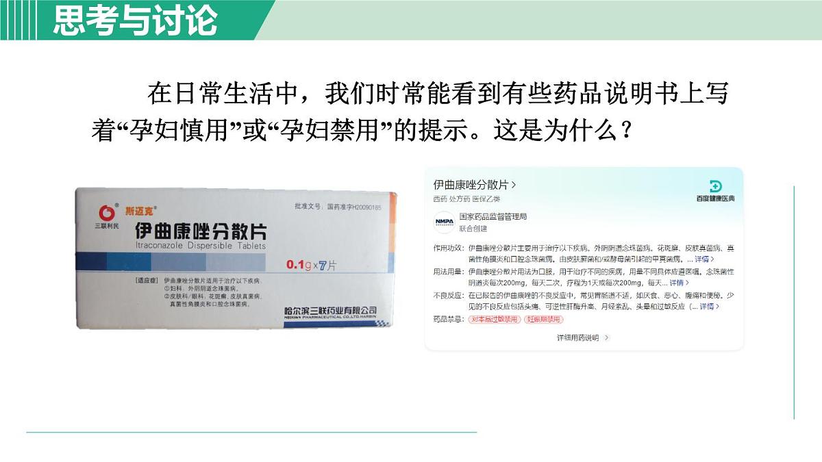 2025年春七年级下册科学（浙教版）上课课件 第1章 1. 新生命的诞生 第2课时第4页
