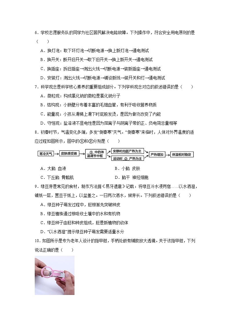 2025年浙江省金华市4月九年级学业水平监测一模科学试题（附答案解析）第2页