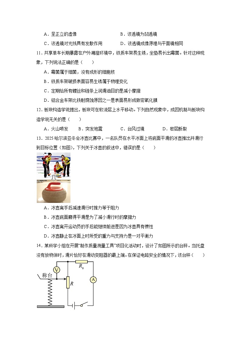 2025年浙江省金华市4月九年级学业水平监测一模科学试题（附答案解析）第3页