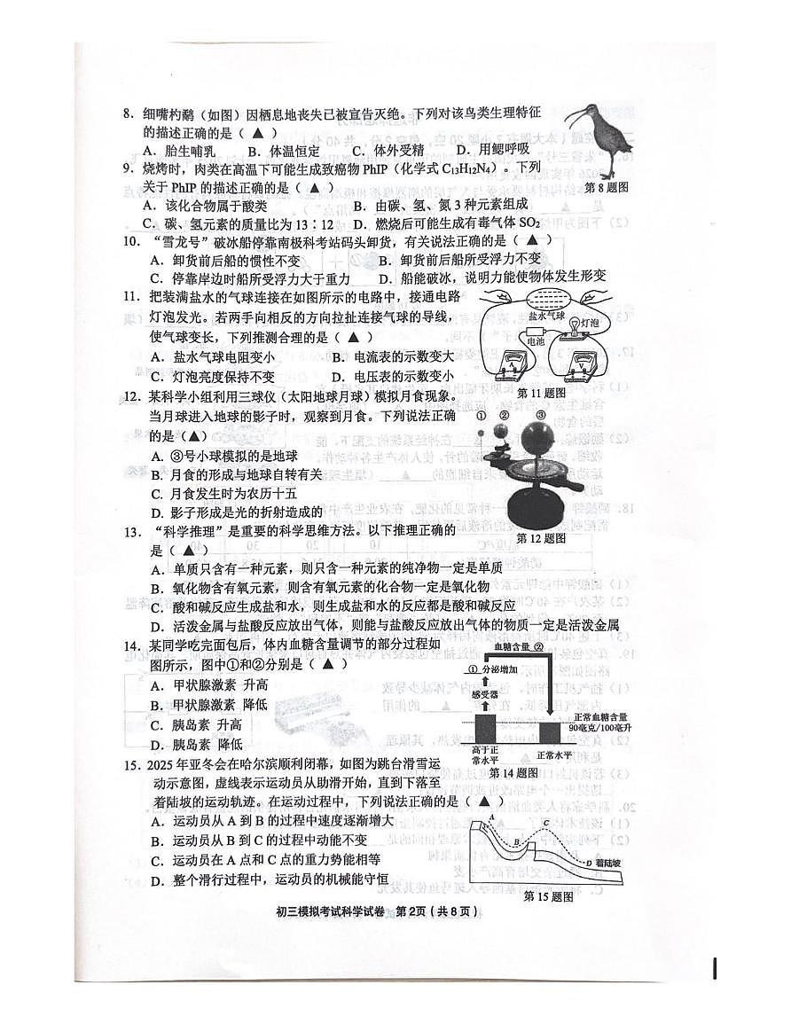 东阳中考二模-科学 东阳中考二模-科学第2页