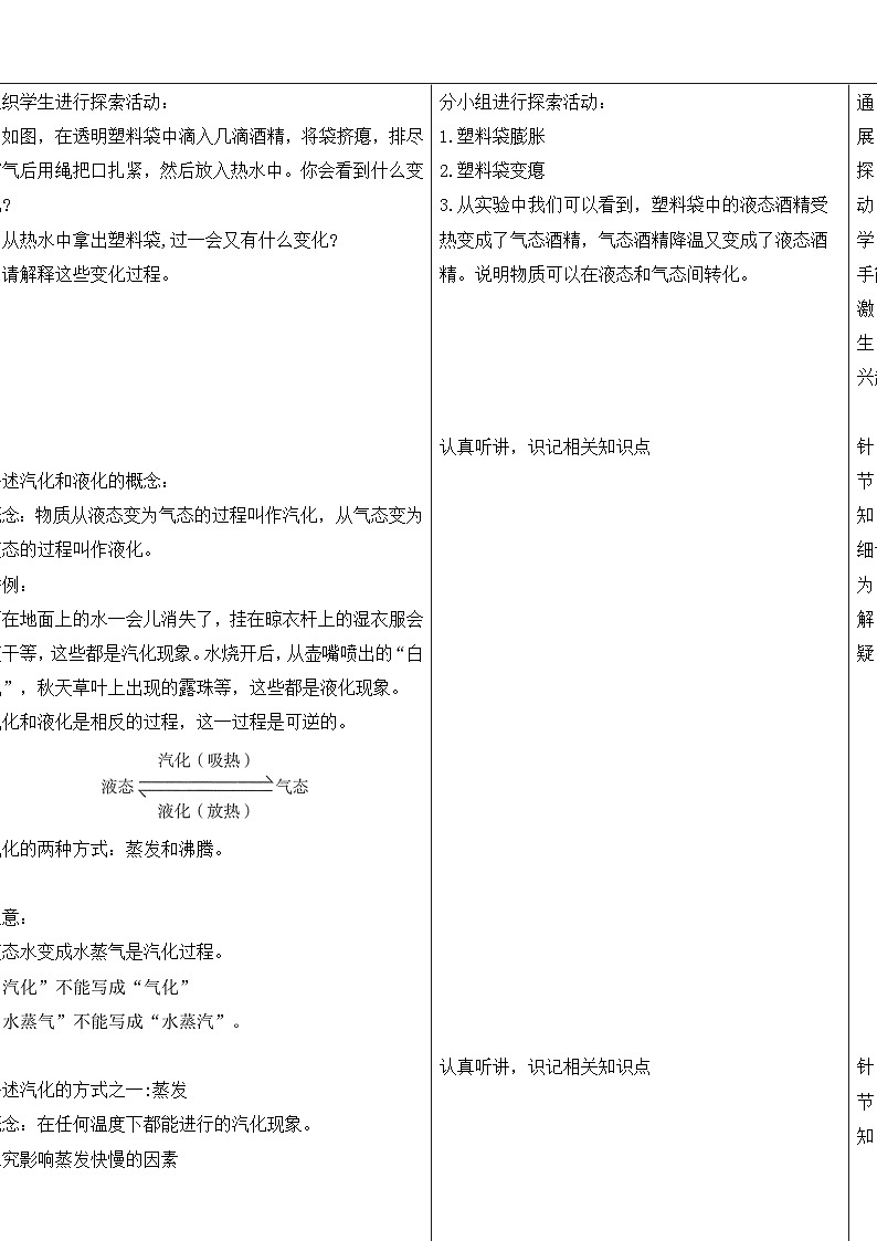 七下新浙教版（2024）初中科学 第3章物质的特性 3.2 物态变化 第3课时 汽化  教案第2页