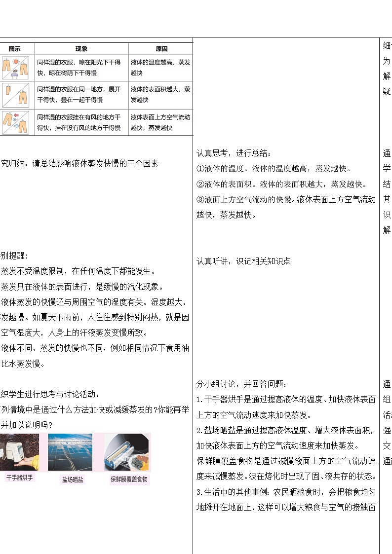 七下新浙教版（2024）初中科学 第3章物质的特性 3.2 物态变化 第3课时 汽化  教案第3页