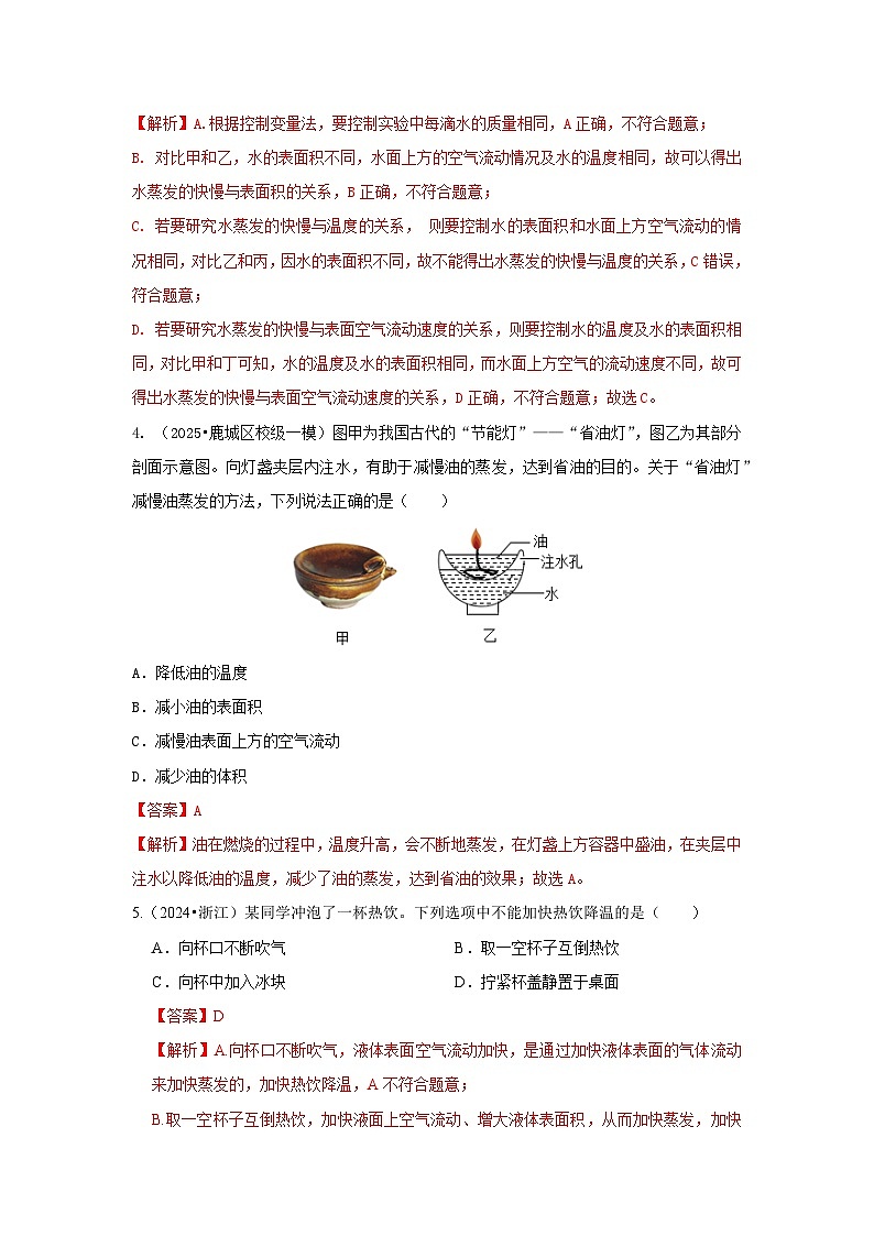 七下新浙教版（2024）初中科学 第3章物质的特性 3.2 物态变化 第3课时 汽化 分层练习-解析版第2页