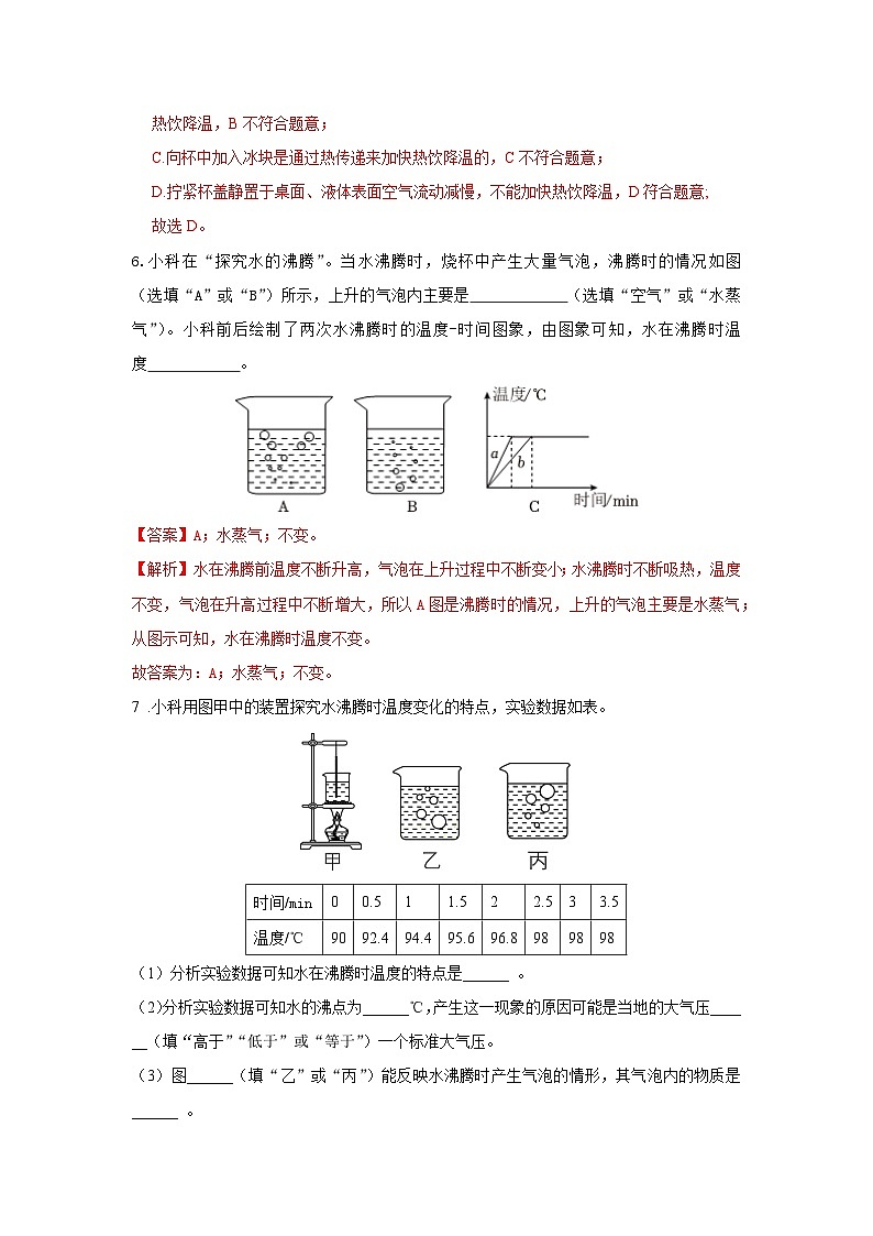 七下新浙教版（2024）初中科学 第3章物质的特性 3.2 物态变化 第3课时 汽化 分层练习-解析版第3页