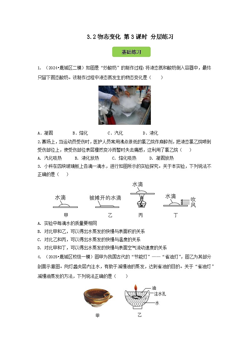 七下新浙教版（2024）初中科学 第3章物质的特性 3.2 物态变化 第3课时 汽化 分层练习-原卷版第1页