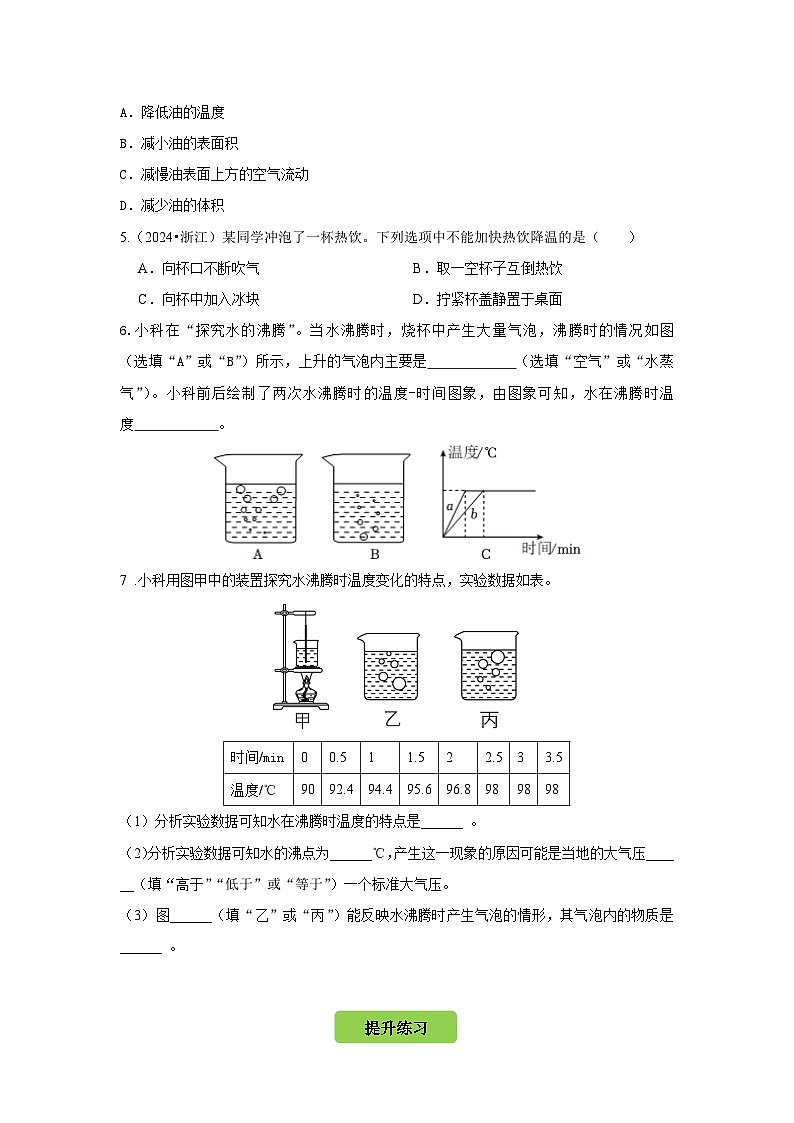 七下新浙教版（2024）初中科学 第3章物质的特性 3.2 物态变化 第3课时 汽化 分层练习-原卷版第2页