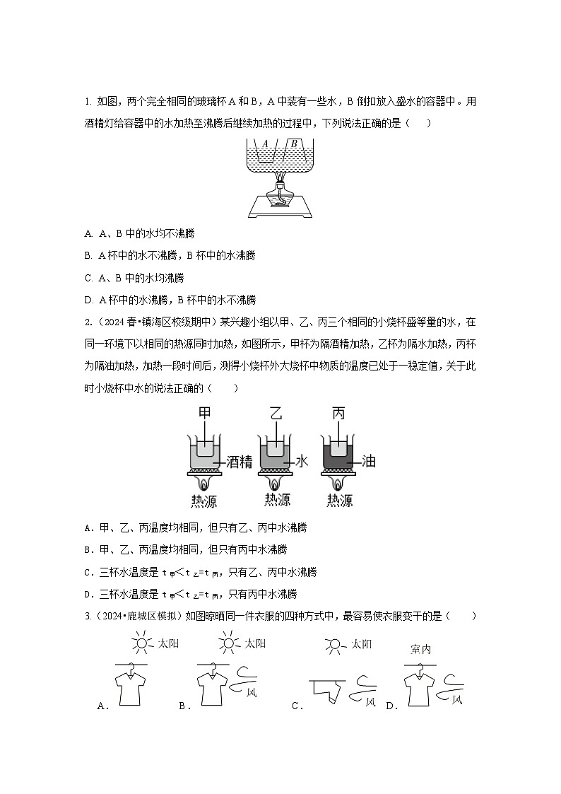 七下新浙教版（2024）初中科学 第3章物质的特性 3.2 物态变化 第3课时 汽化 分层练习-原卷版第3页