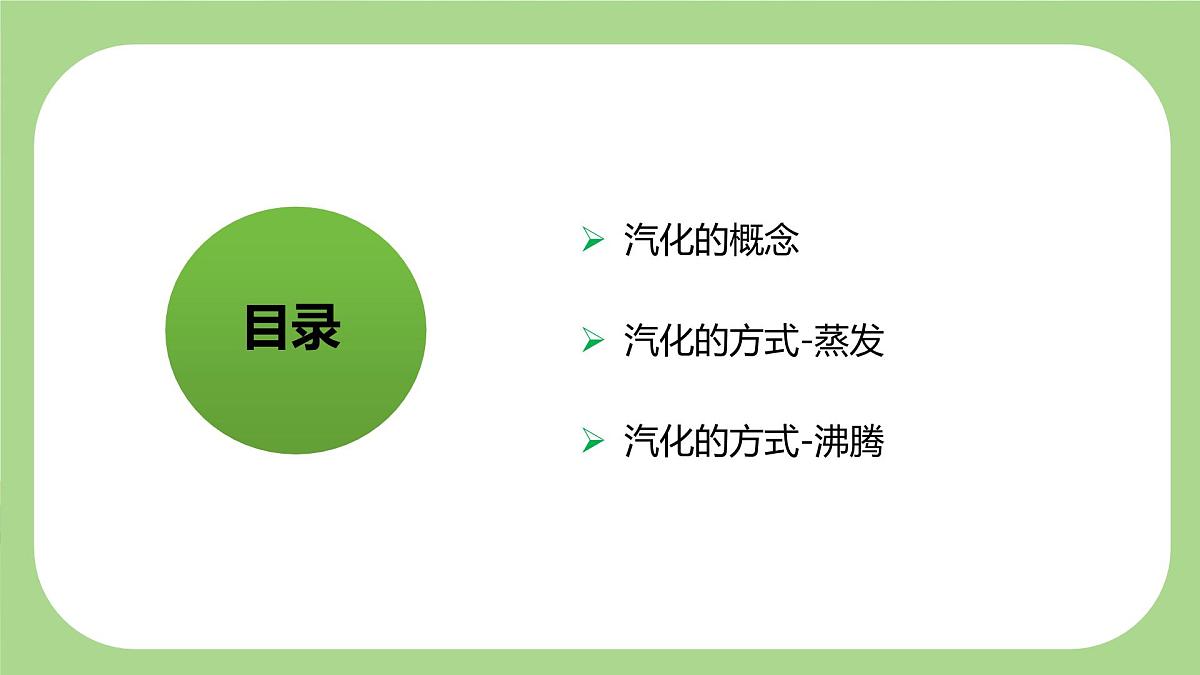七下新浙教版（2024）初中科学 第3章物质的特性 3.2 物态变化 第3课时 汽化 课件第2页