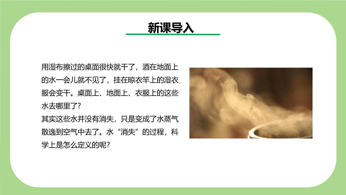 七下新浙教版（2024）初中科学 第3章物质的特性 3.2 物态变化 第3课时 汽化 课件第3页