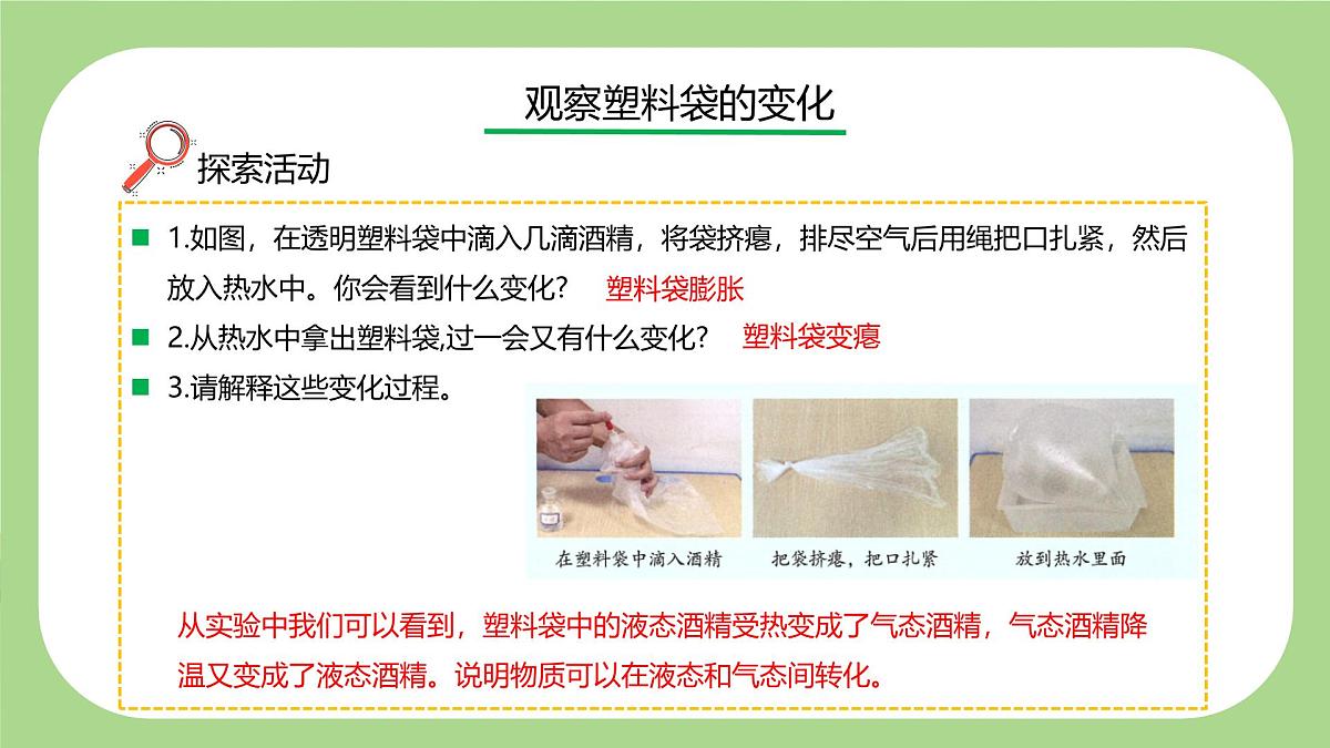 七下新浙教版（2024）初中科学 第3章物质的特性 3.2 物态变化 第3课时 汽化 课件第5页
