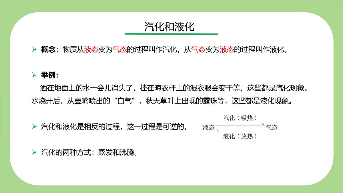 七下新浙教版（2024）初中科学 第3章物质的特性 3.2 物态变化 第3课时 汽化 课件第6页