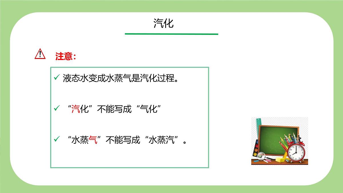 七下新浙教版（2024）初中科学 第3章物质的特性 3.2 物态变化 第3课时 汽化 课件第7页