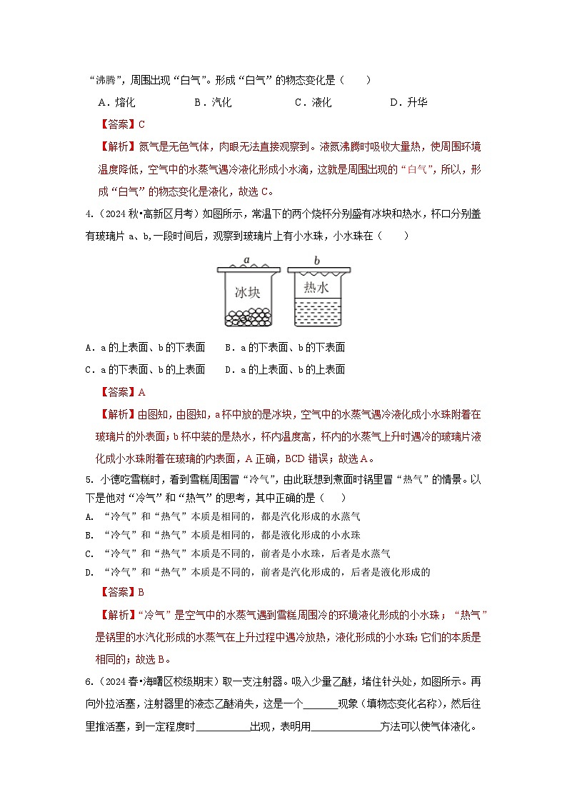 七下新浙教版（2024）初中科学 第3章物质的特性 3.2 物态变化 第4课时 液化 分层练习-解析版第2页
