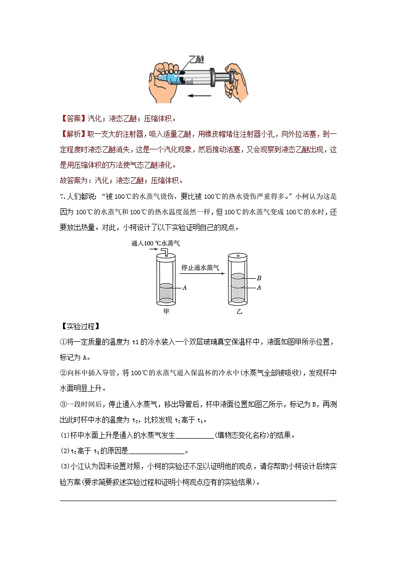 七下新浙教版（2024）初中科学 第3章物质的特性 3.2 物态变化 第4课时 液化 分层练习-解析版第3页