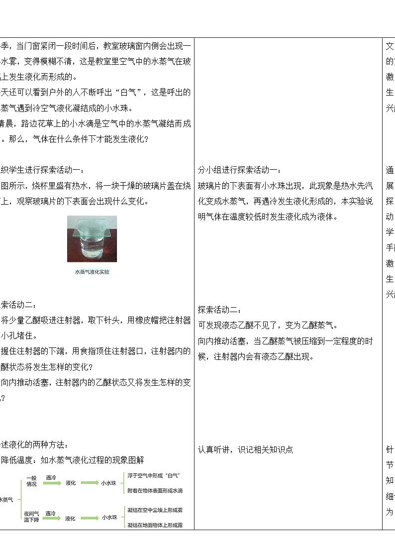 七下新浙教版（2024）初中科学 第3章物质的特性 3.2 物态变化 第4课时 液化 教案第2页
