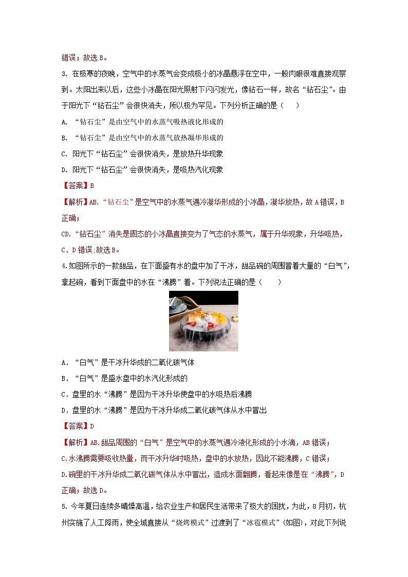 七下新浙教版（2024）初中科学 第3章物质的特性 3.2 物态变化 第5课时 升华和凝华 分层练习-解析版第2页