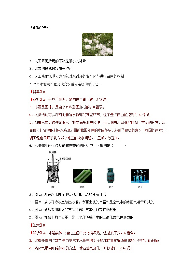 七下新浙教版（2024）初中科学 第3章物质的特性 3.2 物态变化 第5课时 升华和凝华 分层练习-解析版第3页