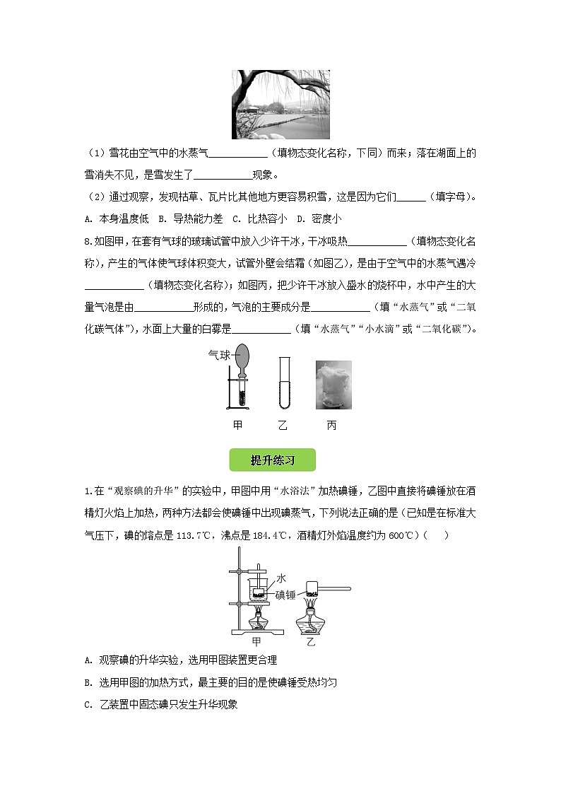 七下新浙教版（2024）初中科学 第3章物质的特性 3.2 物态变化 第5课时 升华和凝华 分层练习-原卷版第3页
