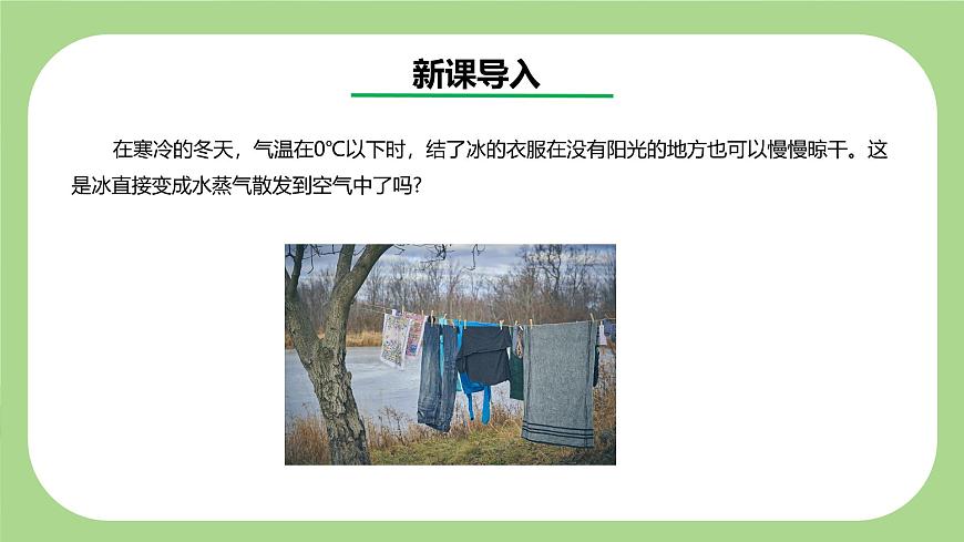 七下新浙教版（2024）初中科学 第3章 物质的特性 3.2物态变化 第5课时 升华和凝华 课件第3页