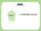 新浙教版（2024）七下科學(xué) 3.2 《物態(tài)變化》課時5 升華和凝華 課件