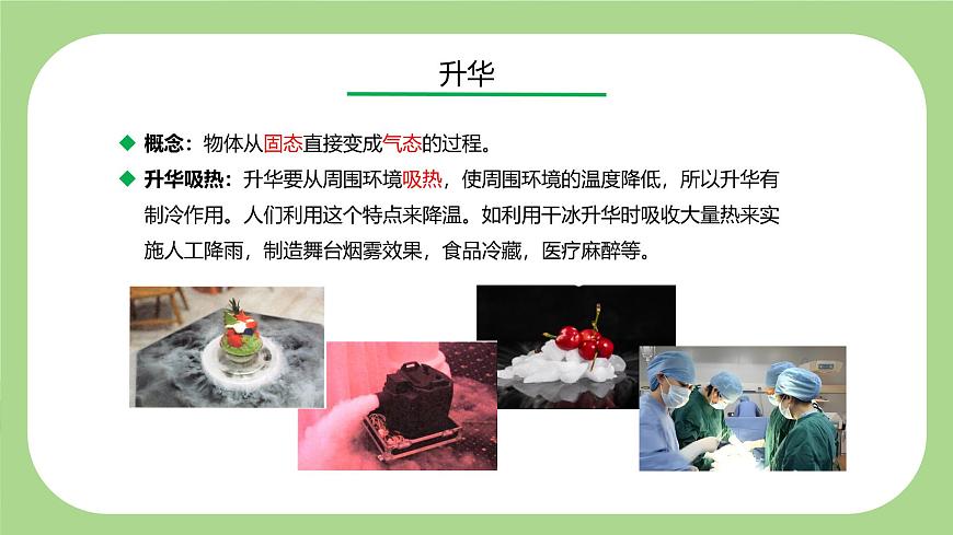 七下新浙教版（2024）初中科学 第3章 物质的特性 3.2物态变化 第5课时 升华和凝华 课件第6页