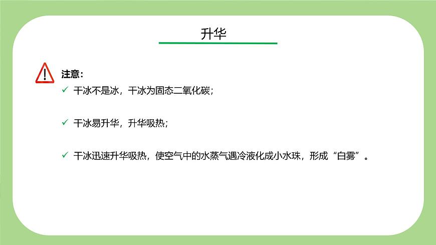 七下新浙教版（2024）初中科学 第3章 物质的特性 3.2物态变化 第5课时 升华和凝华 课件第7页