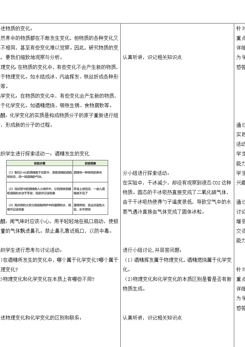 七下新浙教版（2024）初中科学 第3章物质的特性 3.3物质的变化与性质 教案第2页