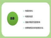 七下新浙教版（2024）初中科學(xué) 第3章物質(zhì)的特性 3.3  物質(zhì)的變化與性質(zhì) 課件