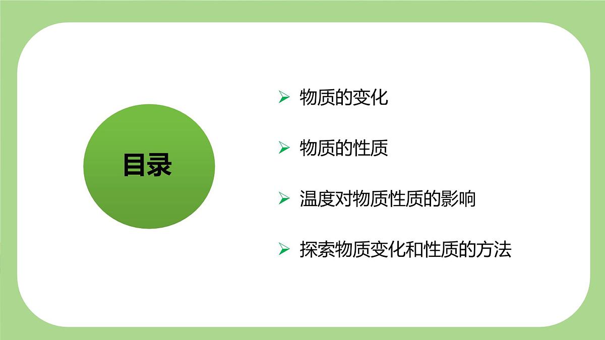 七下新浙教版（2024）初中科学 第3章物质的特性 3.3 物质的变化与性质 课件第2页