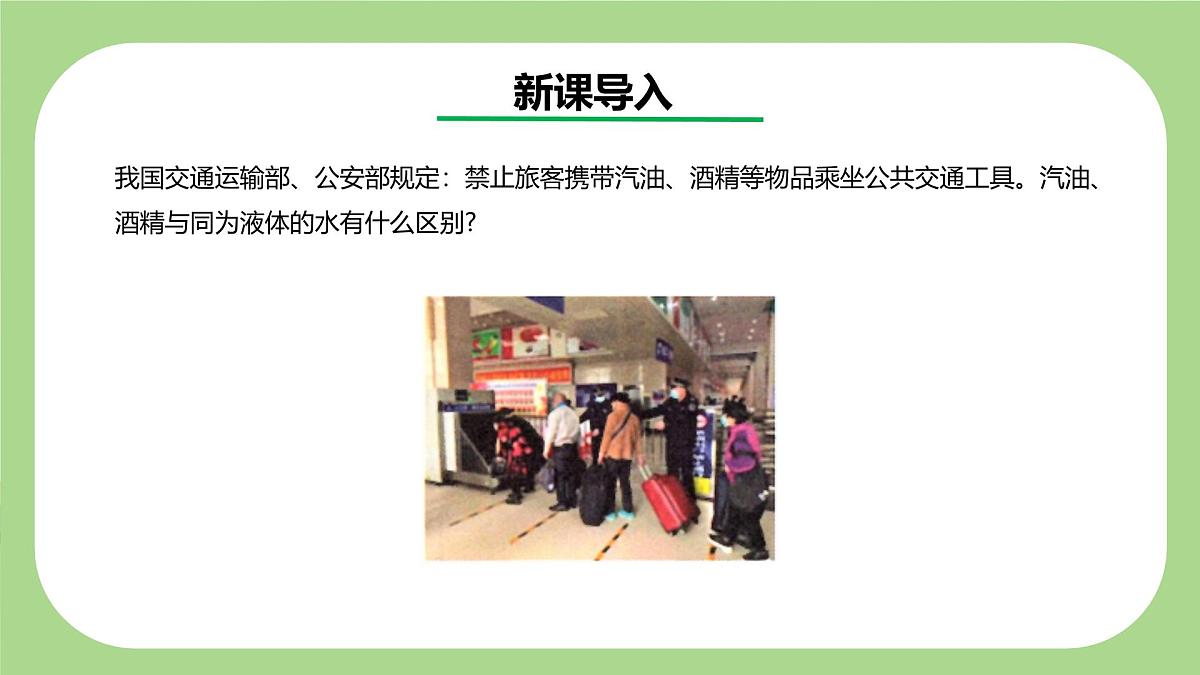 七下新浙教版（2024）初中科学 第3章物质的特性 3.3 物质的变化与性质 课件第3页