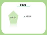 七下新浙教版（2024）初中科學(xué) 第3章物質(zhì)的特性 3.3  物質(zhì)的變化與性質(zhì) 課件