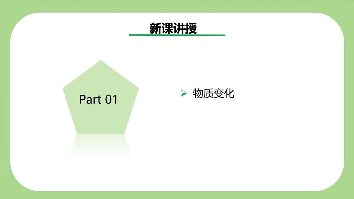 七下新浙教版（2024）初中科学 第3章物质的特性 3.3 物质的变化与性质 课件第4页