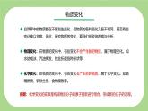 七下新浙教版（2024）初中科學(xué) 第3章物質(zhì)的特性 3.3  物質(zhì)的變化與性質(zhì) 課件