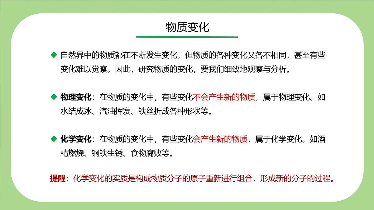 七下新浙教版（2024）初中科学 第3章物质的特性 3.3 物质的变化与性质 课件第5页