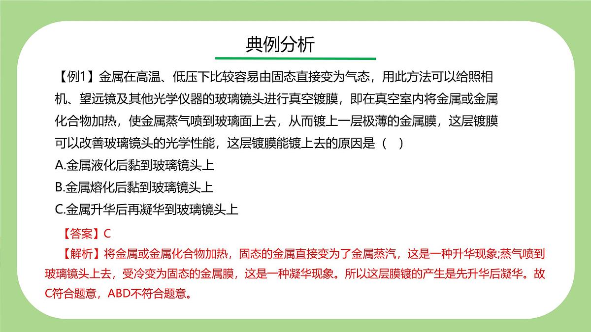 七下新浙教版（2024）初中科学 第3章物质的特性 3.3 物质的变化与性质 课件第6页