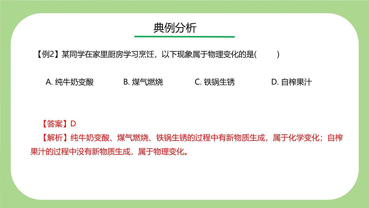 七下新浙教版（2024）初中科学 第3章物质的特性 3.3 物质的变化与性质 课件第7页