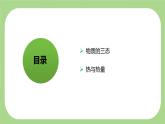新浙教版（2024）七下科學(xué) 3.2 《物態(tài)變化》 課時1 三態(tài)與熱 課件