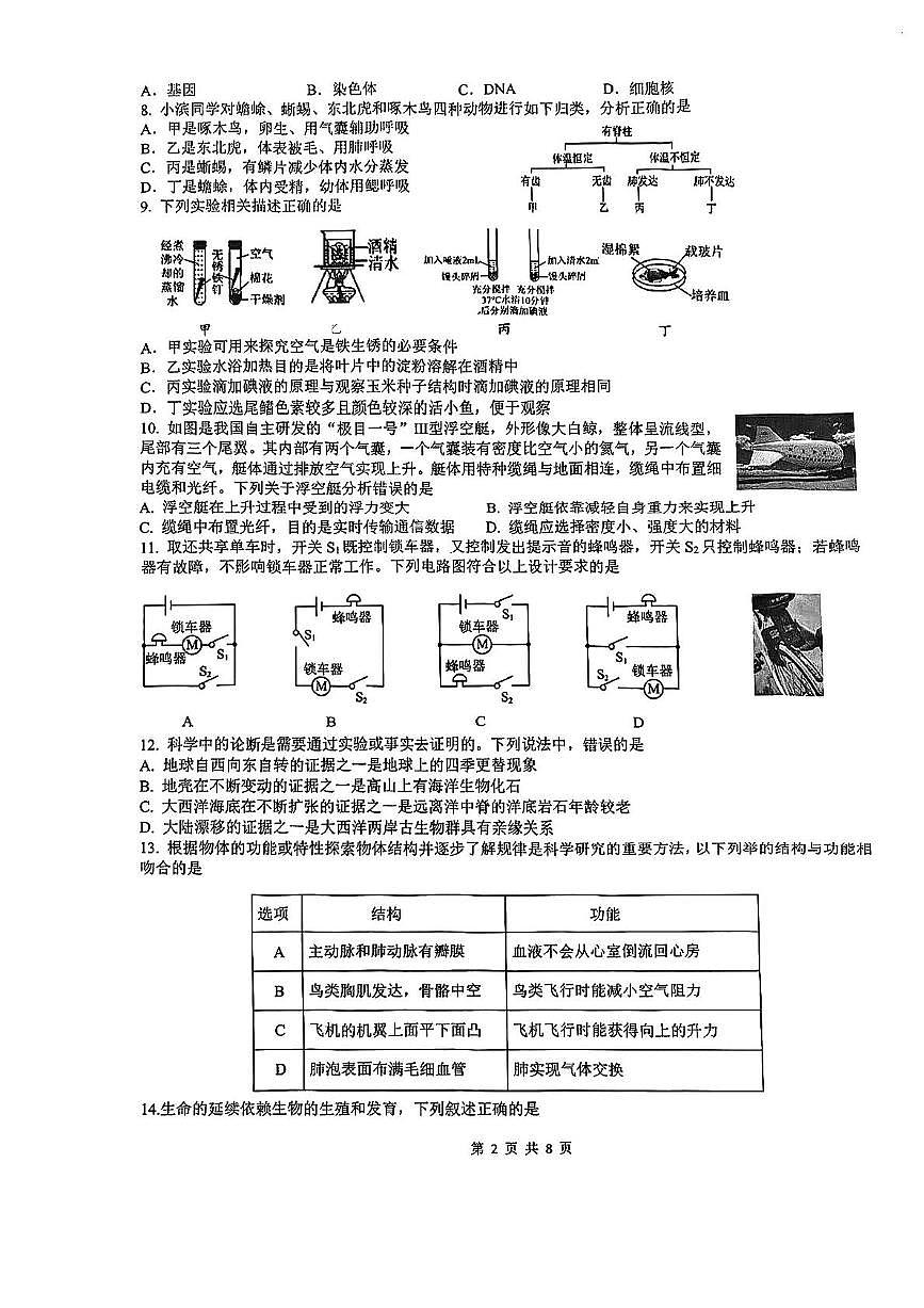 2025年浙江省杭州市滨江区中考二模科学卷（中考模拟）第2页