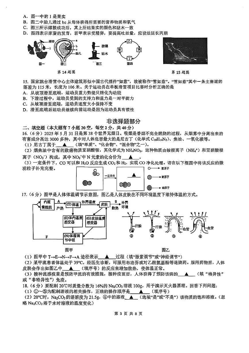2025年浙江省杭州市滨江区中考二模科学卷（中考模拟）第3页
