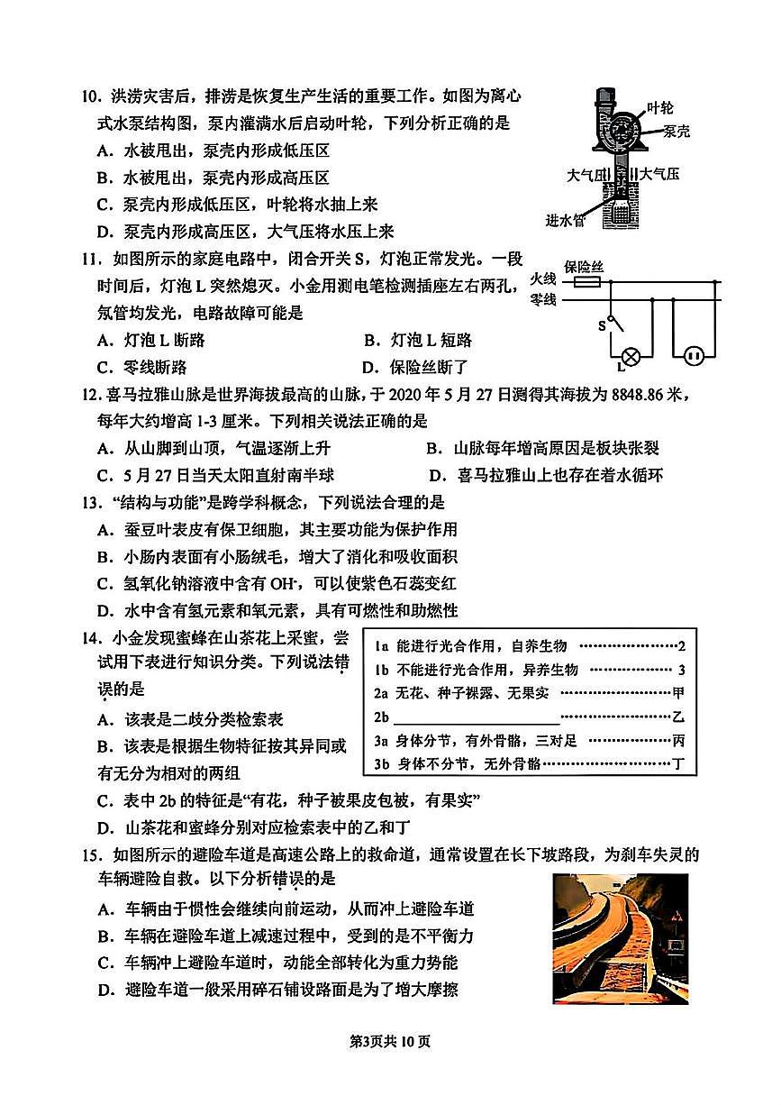 2025年浙江省杭州市上城区中考二模科学试卷(1)（中考模拟）第3页