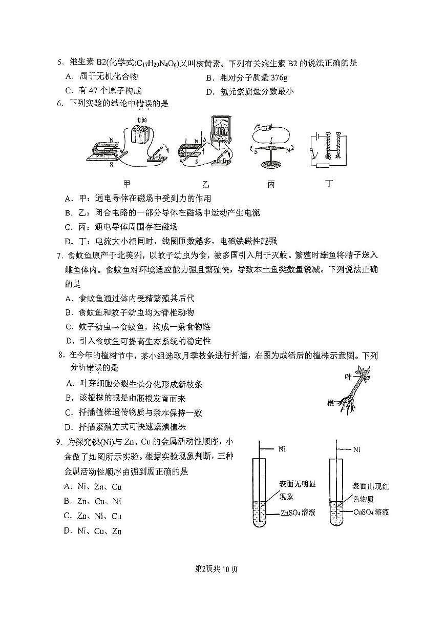 2025年浙江省杭州市上城区中考二模科学试卷（中考模拟）第2页