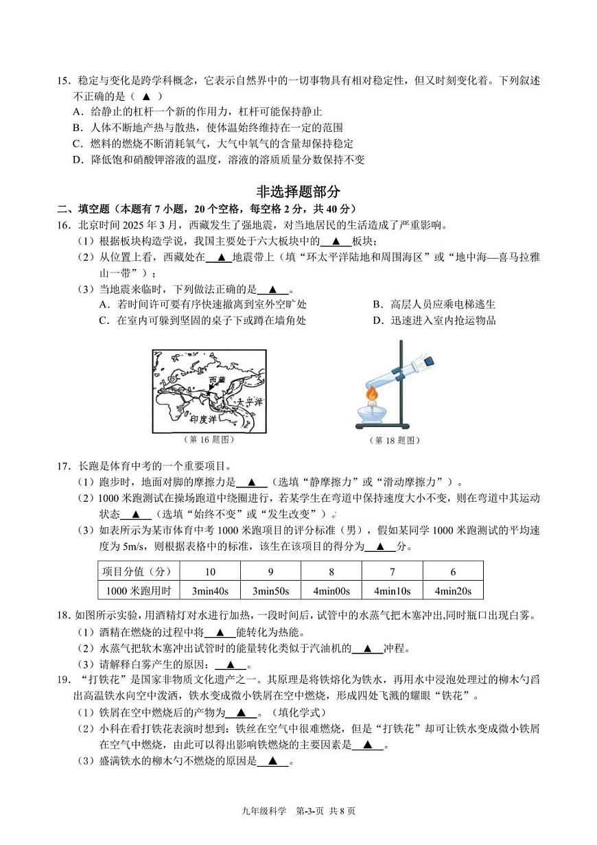 2025年浙江省台州市仙居县中考二模科学试卷（中考模拟）第3页