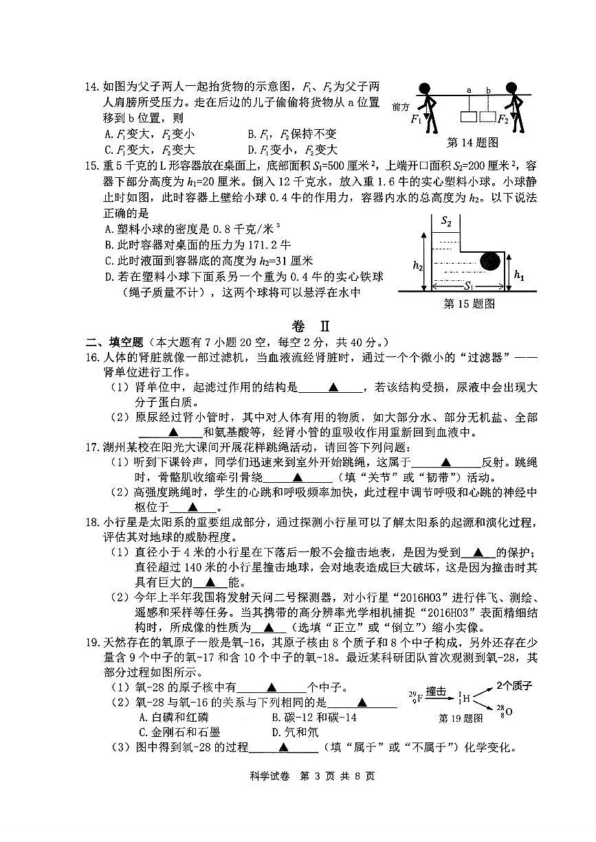 2025年湖州市中考市统测一模科学试卷含答案第3页
