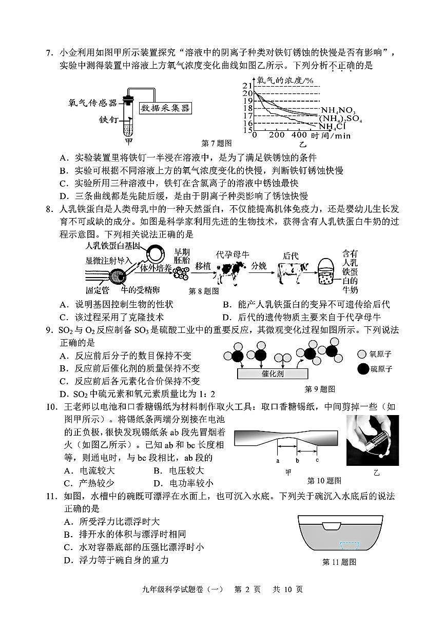 2025年丽水市中考一模科学试卷含答案第2页