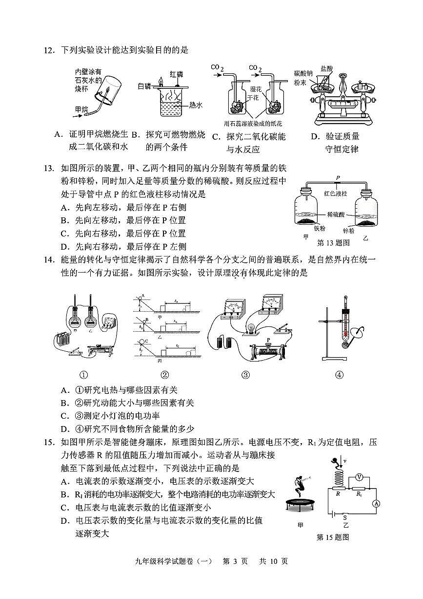 2025年丽水市中考一模科学试卷含答案第3页